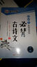 墨點(diǎn)字帖·最新 ：高中生必背古詩(shī)文行楷（鋼筆行楷書(shū)法字帖） 曬單實(shí)拍圖