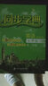 同步學(xué)典  英語(yǔ)（新世紀版）（七年級第二學(xué)期） 曬單實(shí)拍圖