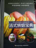 包郵 法國藍(lán)帶甜品寶典+法式烘焙寶典+法國藍(lán)帶巧克力寶典 3本 甜點(diǎn)制作方法 零基礎(chǔ)學(xué)烘焙 曬單實(shí)拍圖