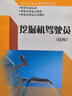 挖掘機(jī)駕駛員（技師） 曬單實(shí)拍圖