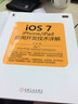 iOS 7：iPhone/iPad應用開(kāi)發(fā)技術(shù)詳解 曬單實(shí)拍圖