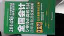 2007-2013年全國會(huì )計專(zhuān)業(yè)技術(shù)資格考試歷年真題及權威解析：會(huì )計職稱(chēng)考試寶典（中級） 曬單實(shí)拍圖