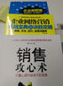 銷(xiāo)售攻心術(shù)·不懂心理學(xué)就做不好銷(xiāo)售+企業(yè)微營(yíng)銷(xiāo)+企業(yè)網(wǎng)絡(luò )營(yíng)銷(xiāo)實(shí)戰寶典及戰勝攻略（套裝共3冊） 曬單實(shí)拍圖