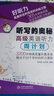 聽寫的奧秘：超級英語聽力周計劃 曬單實拍圖