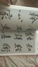 筆墨先鋒 歷代名家名帖書法經(jīng)典 黃庭堅(jiān)《松風(fēng)閣．砥柱銘》 曬單實(shí)拍圖
