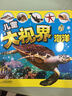 兒童大視界：海洋 曬單實(shí)拍圖