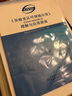 《實(shí)驗(yàn)室認(rèn)可領(lǐng)域分類》（CNAS_AL06：2015）理解與應(yīng)用指南 曬單實(shí)拍圖