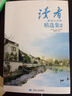 《讀者·鄉(xiāng)土人文版》精選集（2） 曬單實拍圖