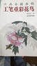 小品白描畫(huà)稿 工筆重彩花鳥(niǎo) 曬單實(shí)拍圖