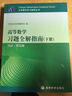 高等數(shù)學(xué)習(xí)題全解指南（下冊）（同濟·5版） 曬單實拍圖