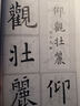 歐陽詢九成宮醴泉銘 曬單實拍圖