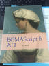 ECMAScript 6入門(全彩)(博文視點(diǎn)出品) 曬單實(shí)拍圖