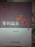 專利實務(wù)解析 曬單實拍圖