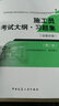 施工員考試大綱習(xí)題集（設(shè)備安裝 第二版）/住房和城鄉(xiāng)建設(shè)領(lǐng)域?qū)I(yè)人員崗位培訓(xùn)考核系列用書(shū) 曬單實(shí)拍圖