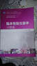 衛生部“十二五”規劃教材：臨床檢驗儀器學(xué)習題集（本科檢驗配教） 曬單實(shí)拍圖