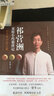 祁營洲家庭小藥箱講記:一起發(fā)現(xiàn)中醫(yī)之美 中國中醫(yī)藥出版社 祁營洲 著 書籍 曬單實拍圖