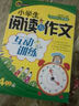 書(shū)劍手把手·名校教你學(xué)語(yǔ)文·小學(xué)生閱讀與作文互動(dòng)訓練：4年級 曬單實(shí)拍圖