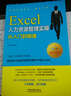 包郵 齊濤著(zhù) Excel人力資源管理實(shí)操從入門(mén)到精通 Excel操作入門(mén)書(shū)籍 曬單實(shí)拍圖