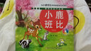 世界童話(huà)早認讀：小鹿班比（附光盤(pán)） 曬單實(shí)拍圖