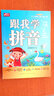 跟我學(xué)拼音套裝版 根據(jù)教育部《義務(wù)教育語文課程標準編寫》看聽學(xué)全套練習(xí) [3-6歲] 曬單實拍圖