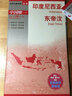印度尼西亞 東帝汶地圖 中外對照 （防水耐折 詳細地名 主要城市 旅游文化信息）世界分國地圖·亞洲 曬單實(shí)拍圖