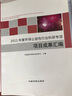 環(huán)保公益性行業(yè)科研專(zhuān)項經(jīng)費項目系列叢書(shū)：2011年度環(huán)保公益性行業(yè)科研專(zhuān)項項目成果匯編 曬單實(shí)拍圖