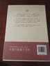 季羨林隨想錄11：做人與處世 曬單實(shí)拍圖