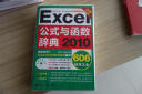 Excel 2010公式与函数辞典606秘技大全（全新升级版）（附光盘） 实拍图