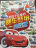 男孩子必備的賽車(chē)貼紙全收藏：賽車(chē)總動(dòng)員 曬單實(shí)拍圖