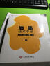 油墨技術(shù)手冊（上） 曬單實(shí)拍圖