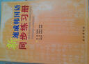 新速成韓國語(yǔ)同步練習冊（附光盤(pán)1張） 曬單實(shí)拍圖