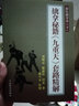 趙氏擒拿術(shù)（下） 擒拿秘籍《九重天》套路精解 曬單實(shí)拍圖