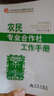 新農村經(jīng)濟社會(huì )管理手冊叢書(shū)：專(zhuān)業(yè)合作社工作手冊 曬單實(shí)拍圖