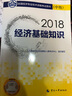 全新正版人事社2025年新版中級(jí)經(jīng)濟(jì)師官方教材 中級(jí)經(jīng)濟(jì)師考試教材 旅游經(jīng)濟(jì)專業(yè) 經(jīng)濟(jì)基礎(chǔ)知識(shí) 旅游經(jīng)濟(jì)專業(yè)知識(shí)和實(shí)務(wù) 全套2本 曬單實(shí)拍圖