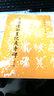 唐歐陽(yáng)詢(xún)書(shū)化度寺碑（修訂版） 曬單實(shí)拍圖