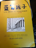 藍籌孩子 關(guān)于錢投資和股市 每一個孩子和父母都應該知道的事 戴維W比安奇 著 中信書店 曬單實拍圖