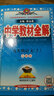 中學(xué)教材全解 九年級語(yǔ)文上 人教版 2017秋 曬單實(shí)拍圖