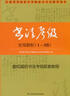 江蘇省書(shū)法水平等級證書(shū)考試指導用書(shū)：書(shū)法考級實(shí)用教程（1-3級） 曬單實(shí)拍圖
