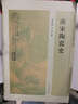 南宋及南宋都城臨安研究系列叢書(shū)·專(zhuān)題研究：南宋陶瓷史 曬單實(shí)拍圖