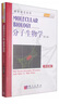 精要速覽系列：分子生物學(xué)（第三版 導(dǎo)讀版） 曬單實(shí)拍圖