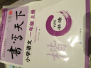 米駿書法字帖 小學(xué)語文一年級上冊（語文S版） 曬單實(shí)拍圖