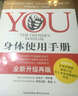 YOU：身體使用手冊（修訂版）（全新升級再版） 曬單實(shí)拍圖
