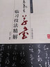 歷代名家碑帖臨習(xí)技法精解：王羲之草書臨習(xí)技法精解 曬單實(shí)拍圖