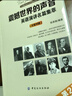 震撼世界的聲音：英語演講名篇集萃 漢英對照 （第2版） 曬單實(shí)拍圖