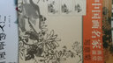 中國畫名家典范課堂：寫意菊 曬單實(shí)拍圖