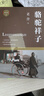駱駝祥子/成長(cháng)必讀 小說(shuō) 曬單實(shí)拍圖