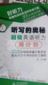 聽寫的奧秘：超級英語聽力周計劃 曬單實拍圖
