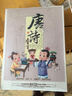 唐詩300首（6CD） 曬單實拍圖