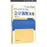 手把手教你做會計系列2·財會專家手把手教你：會計做賬實務(wù) 曬單實拍圖