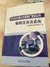 300MW級火力發(fā)電廠(chǎng)培訓叢書(shū) 輸煤設備及系統 曬單實(shí)拍圖